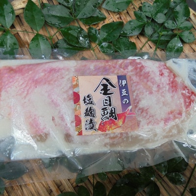 伊豆下田港水揚げ、金目鯛西京漬・塩麹漬の詰合せです!