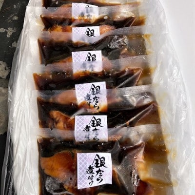 銀だら煮付け(100g×6切れ)