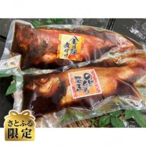 のどぐろ 人気お礼品ランキング 週間 ふるさと納税サイト さとふる