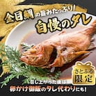 【さとふる限定】年間10万尾以上製造販売!国産金目鯛姿煮Mサイズ(320g×6尾)詰合せ