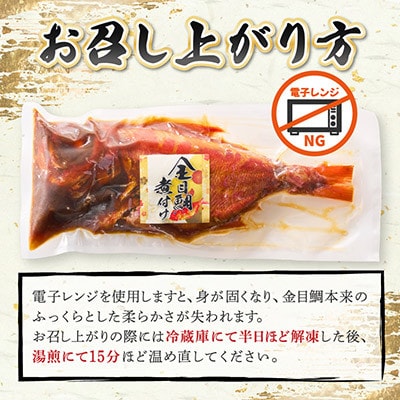 【さとふる限定】年間10万尾以上製造販売!国産金目鯛姿煮Mサイズ(350g×6尾)詰合せ