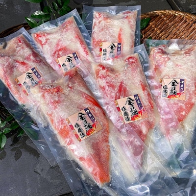 金目鯛塩こうじ漬 詰合せ