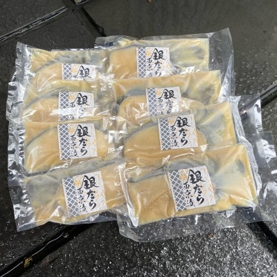 銀だら西京漬　70g×8切れ(個別真空包装)真っ赤な化粧箱入り!