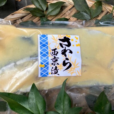 【毎月定期便】静岡県御前崎産『本さわら漬け魚詰合せ』全12回