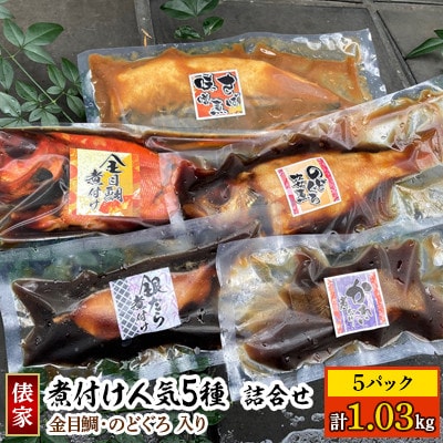【毎月定期便】俵家の煮付け詰合せ全12回