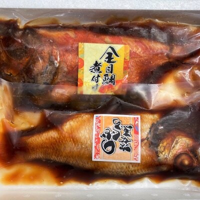 2022年8月発送開始『定期便』【さとふる限定】金目鯛・のどぐろ姿煮詰合せ全3回