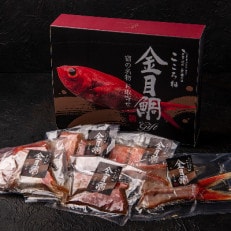 静岡県下田産 天日干し 金目鯛干物味くらべ2名用(1/2尾分)