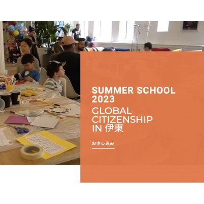 SUMMER SCHOOL 2023 GLOBAL CITIZENSHIP  IN 伊東