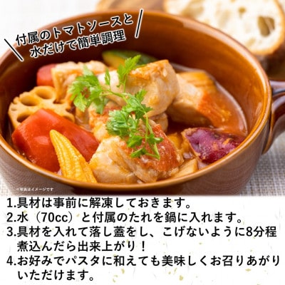≪簡単調理≫金目鯛と野菜のトマト煮込