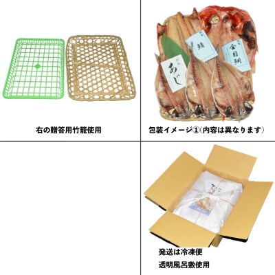 干物セット【松原】19枚入　特トロあじ・さばの味醂干し等　伊豆・伊東のひもの詰め合わせ　静岡県伊東市