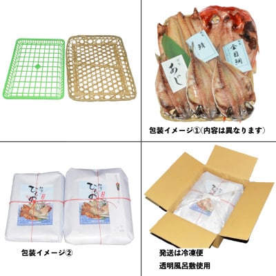 干物セット【初島C】特トロあじ・中あじ各8枚　伊豆・伊東の干物詰め合わせ
