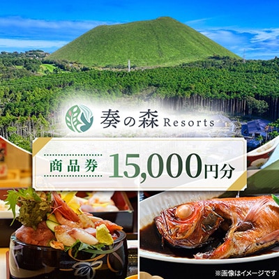 静岡県伊東市【奏の森リゾート】奏の森Resortsの和食遥でも使える商品券15,000円分