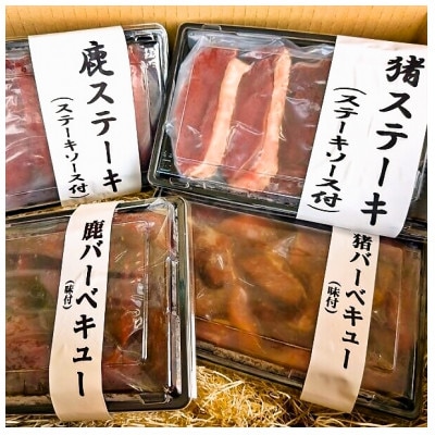 静岡県伊東市【奏の森リゾート】カナデノマルシェまるごとジビエセット