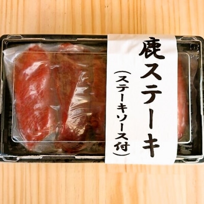 静岡県伊東市【奏の森リゾート】カナデノマルシェまるごとジビエセット