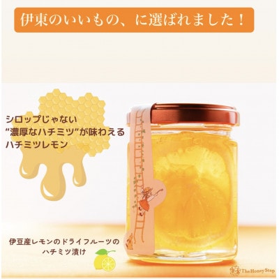 ギフト包装:伊豆産レモンのドライフルーツのハチミツ漬けと胡桃のハチミツキャラメリゼのセット