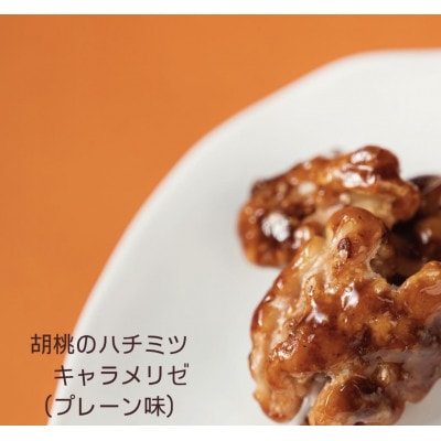 ギフト包装:伊豆産レモンのドライフルーツのハチミツ漬けと胡桃のハチミツキャラメリゼのセット