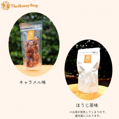 胡桃のハチミツキャラメリゼ2種セット