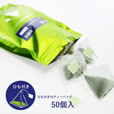 ぐり茶ティーバッグ　50個入×10袋(ひも付き)#8180