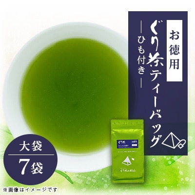 ぐり茶ティーバッグ　50個入×7袋(ひも付き)#8187
