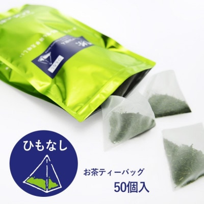 ぐり茶ティーバッグ　50個入×10袋(ひもなし)#8110