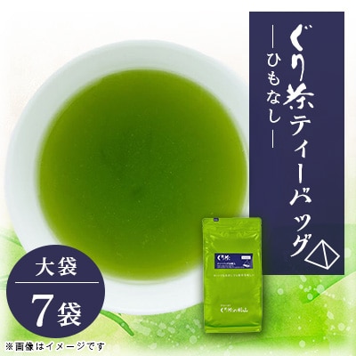 ぐり茶ティーバッグ　50個入×7袋(ひもなし)#8117