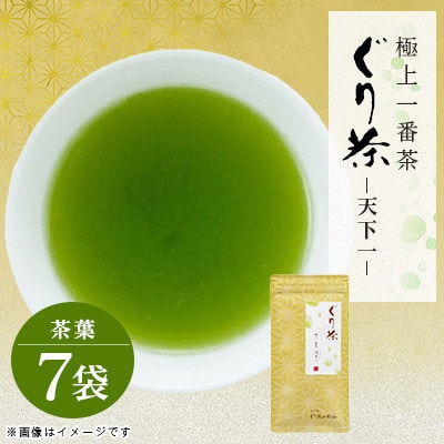 ぐり茶極上一番茶【天下一】茶葉　80g×7袋　#8017