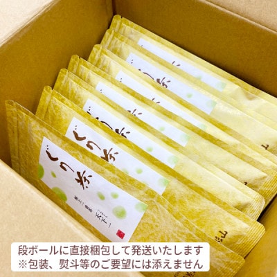 ぐり茶極上一番茶【天下一】茶葉　80g×7袋　#8017