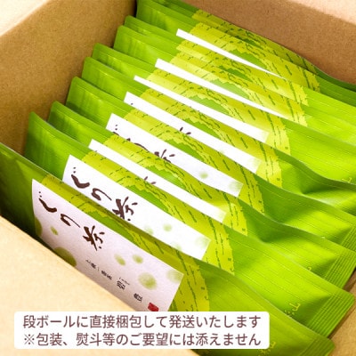 ぐり茶上級一番茶【碧豊】茶葉　70g×10袋　#8040