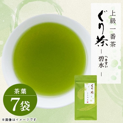 ぐり茶上級一番茶【碧水】茶葉　70g×7袋　#8057