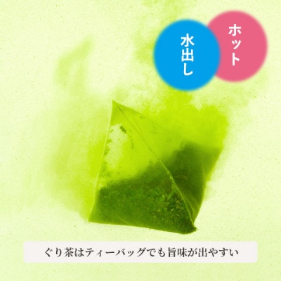 ぐり茶ティーバッグ大袋ひも付き　標準40個入×7袋  #8187