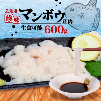 マンボウ 正肉 600g [kouyou011]