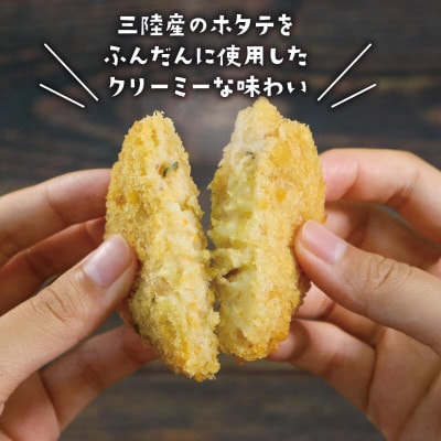 ホタテコロッケ 20個