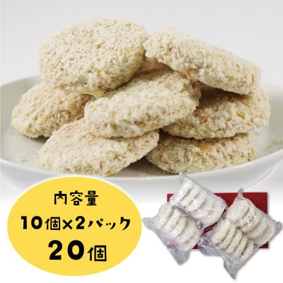 ホタテコロッケ 20個