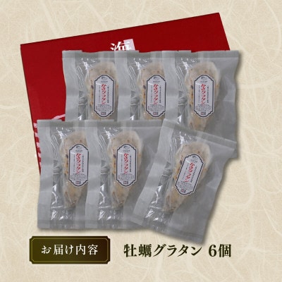 レンジで簡単 牡蠣グラタン 6個