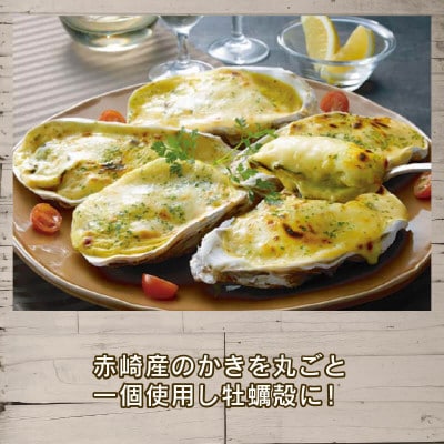 牡蠣グラタン 8個