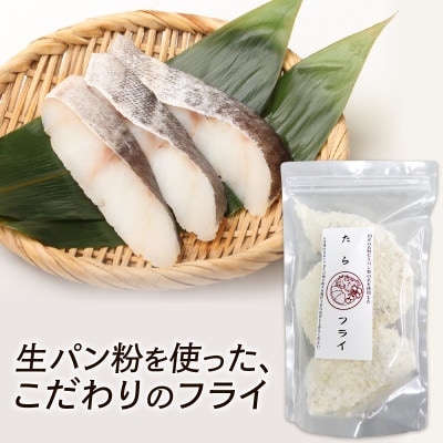 タラフライ600g(300g×2)