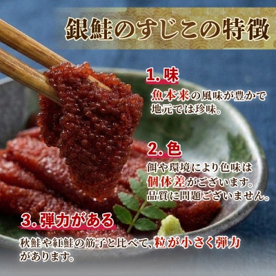 銀鮭すじこ 醤油漬け420g (70g×6P)