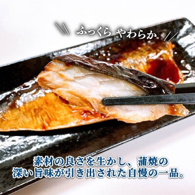 蒲焼 旨さば 10枚 [kama051]