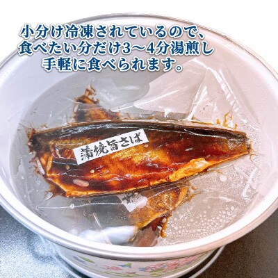 蒲焼 旨さば 10枚 [kama051]