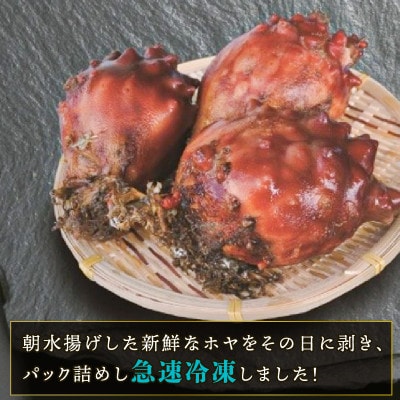 むきホヤ600g (150g×4P) [kama044]