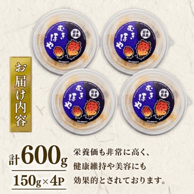 むきホヤ600g (150g×4P) [kama044]