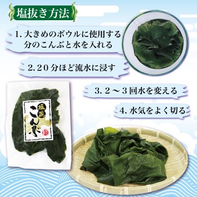 [5650-0359_1]大船渡産 塩蔵こんぶ1.6kg(200g×8袋)