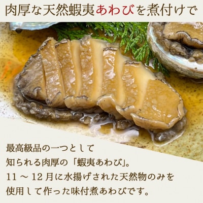 【25】煮あわび20枚(醤油味・Mサイズ)