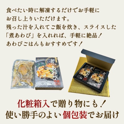 国産 煮あわび 醤油味 1枚入 2箱セット [tamura007]
