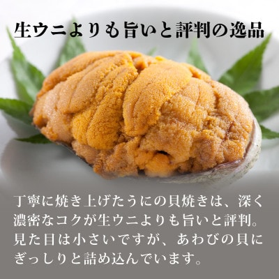 うにの貝焼き 75g前後×2