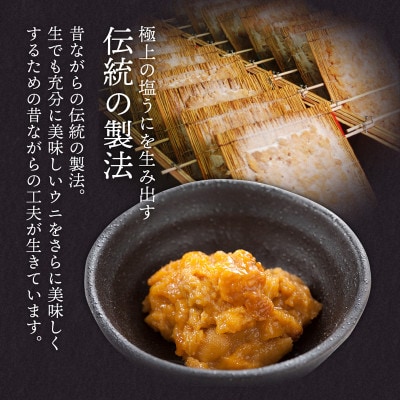 岩手県産 極上塩うに150g(50g×3)