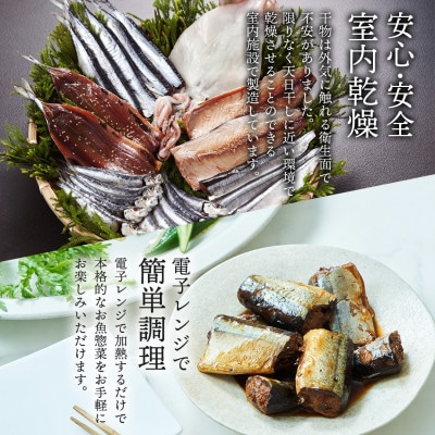 干物&レンチンおまかせ福袋セット