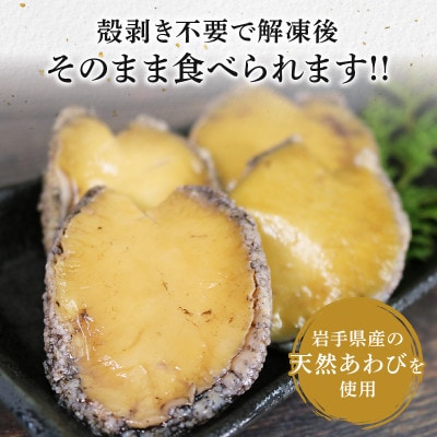岩手県産　天然あわび刺身用 1パック