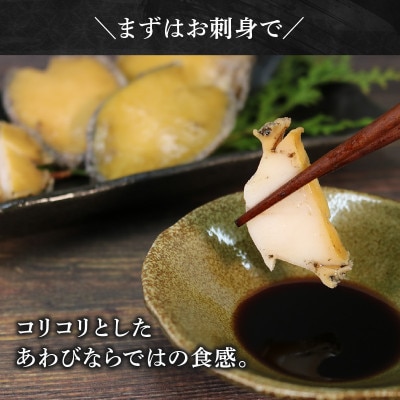 岩手県産　天然あわび刺身用 1パック
