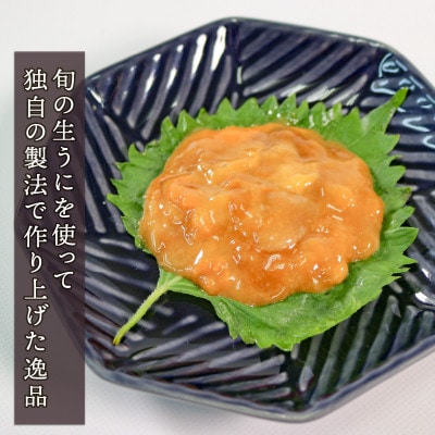 【特選】汐うに 100g